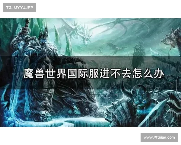 魔兽世界国际服手机版本更新攻略 魔兽世界国际服手机版本更新攻略